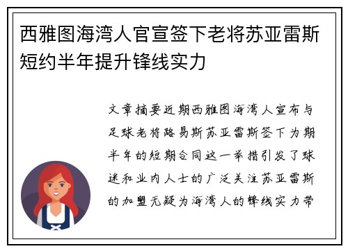 西雅图海湾人官宣签下老将苏亚雷斯短约半年提升锋线实力