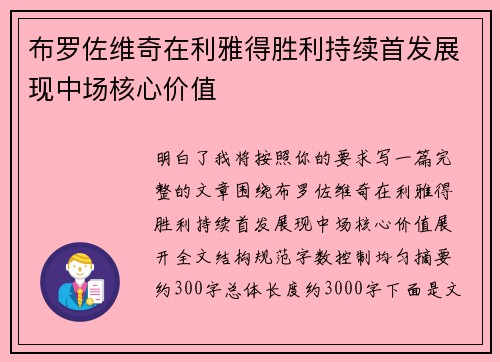 布罗佐维奇在利雅得胜利持续首发展现中场核心价值