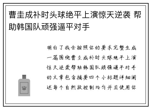 曹圭成补时头球绝平上演惊天逆袭 帮助韩国队顽强逼平对手