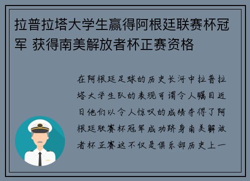 拉普拉塔大学生赢得阿根廷联赛杯冠军 获得南美解放者杯正赛资格